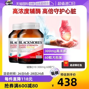 自营辅酶q10BLACKMORES