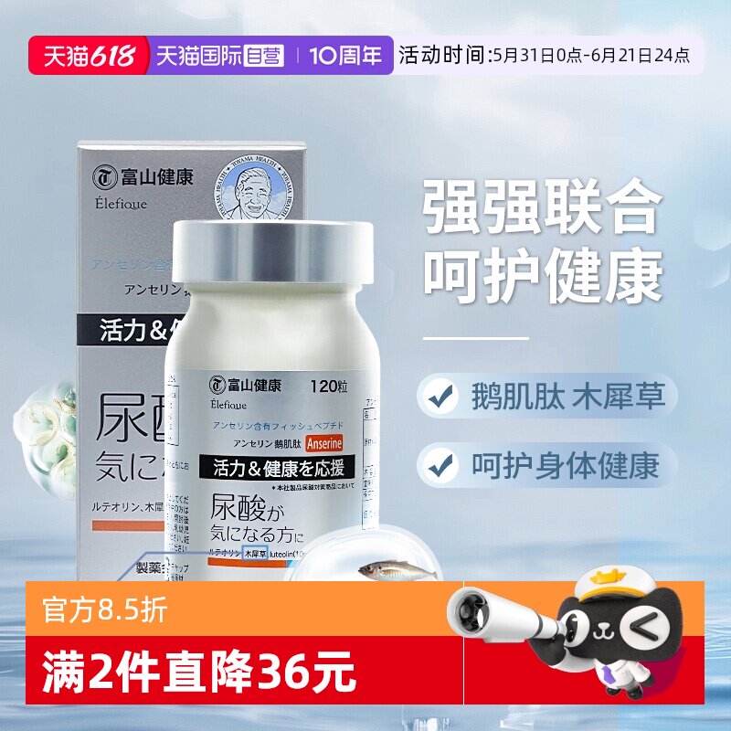【自营】日本富山药品木犀草鹅肌肽片缓关节复合嘌呤成人酸值保健