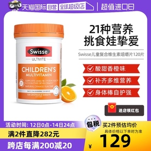 自营 Swisse儿童复合维生素120片维C