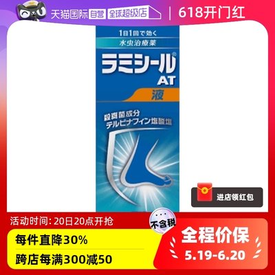 日本进口GSK Lamisil AT疗霉舒液体水虫脚气杀菌 10g正品脚部真菌