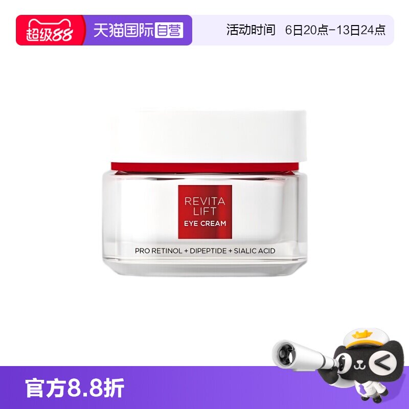 【自营】欧莱雅燕窝酸复颜专研眼霜保湿紧致抗皱补水修护滋养舒缓