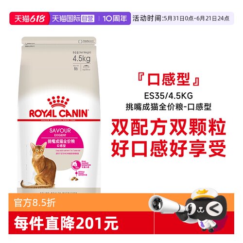 皇家挑嘴成猫全价粮ES35/4.5kg