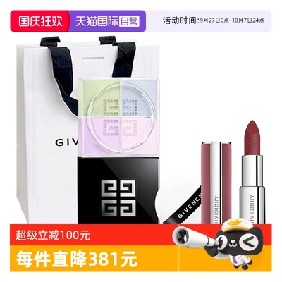 【自营】Givenchy/纪梵希明星组合四宫格散粉丝绒口红送女生礼物