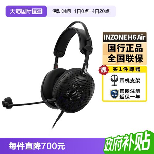 Sony/索尼INZONEH6Air电竞耳机