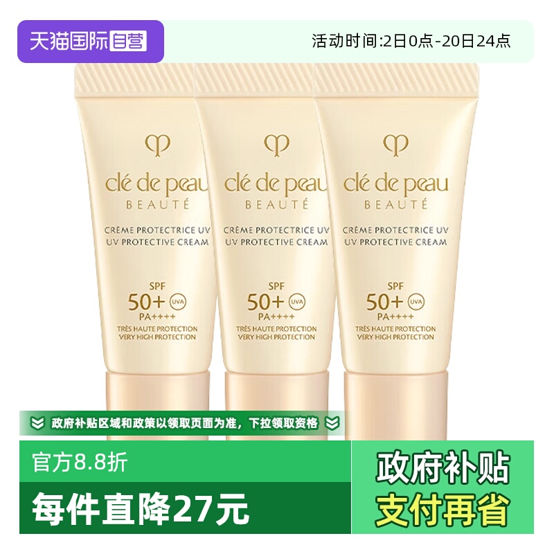 【自营】CPB/肌肤之钥御龄防晒乳霜N8ml*3高倍防晒霜SPF50
