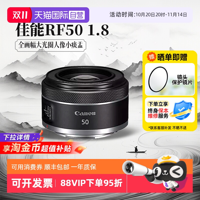 【自营】佳能RF50 mm F1.8大光圈人像微单镜头小痰盂全画幅海外版