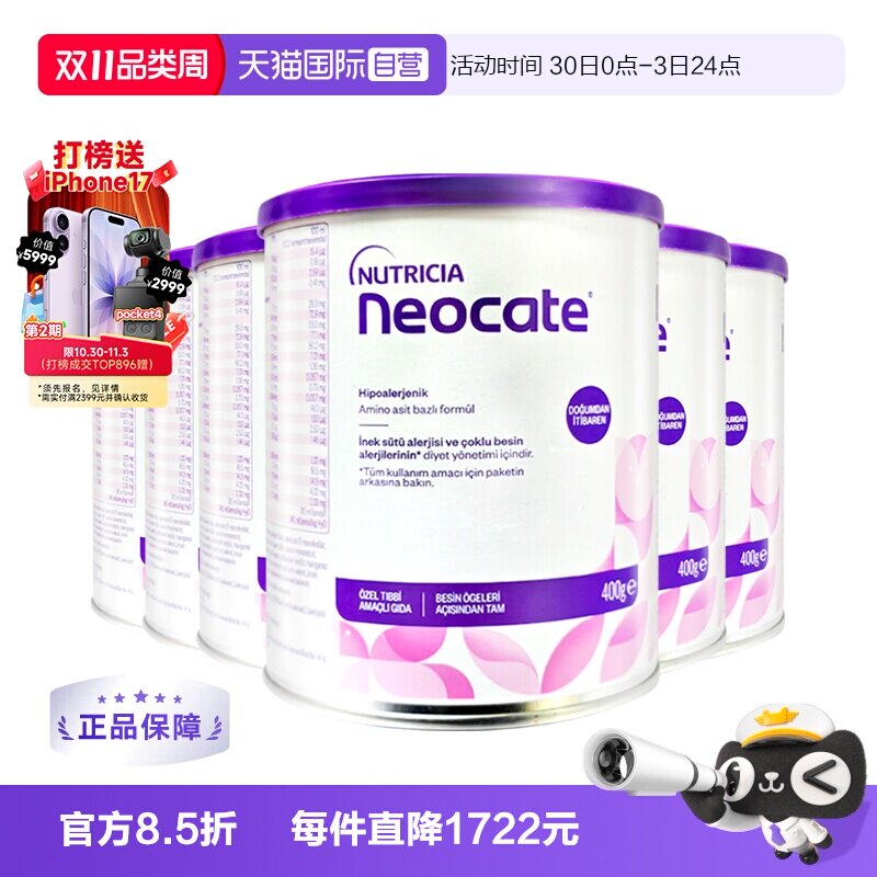 【自营】纽康特氨基酸奶粉LCP特殊配方粉无乳糖婴儿欧版400g*6罐