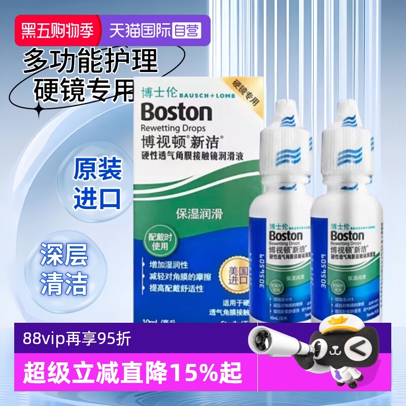 【自营】博士伦博视顿新洁硬性透气角膜接触镜10ml润滑保湿润滑液