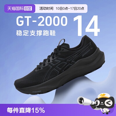 【自营】ASICS亚瑟士男子新款GT-2000 14运动鞋稳定支撑专业跑鞋