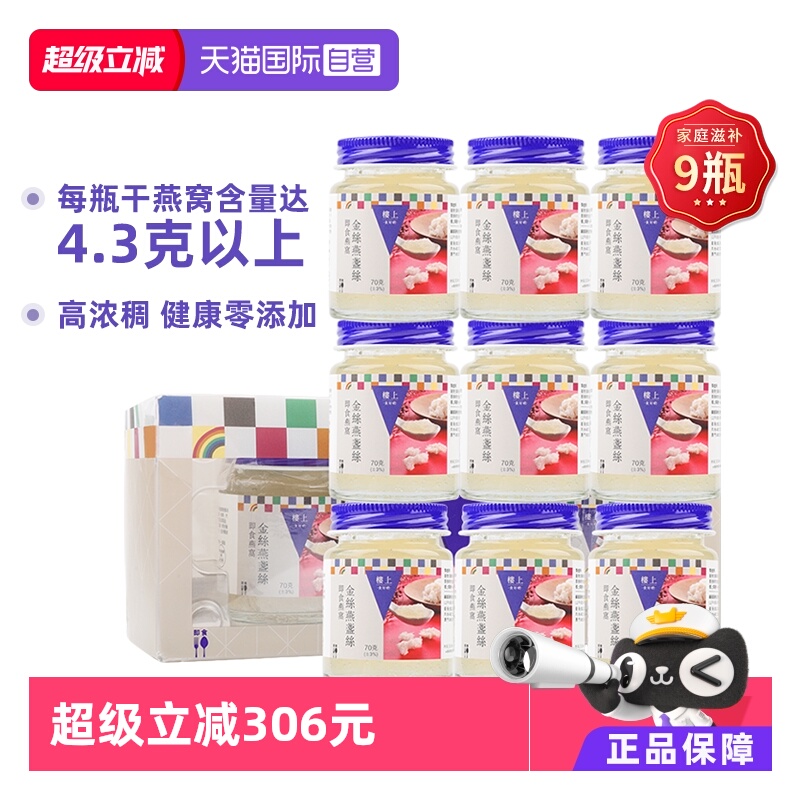 香港楼上金丝燕盏丝三盒装