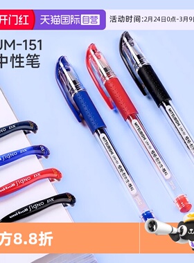 【自营】三菱（Uni）UM-151中性笔 0.28/0.38/0.5mm速干顺滑签字笔学生考试刷题黑笔彩色啫喱笔(替芯UMR-1)