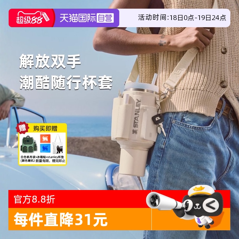 stanley吸管杯斜跨便携杯套