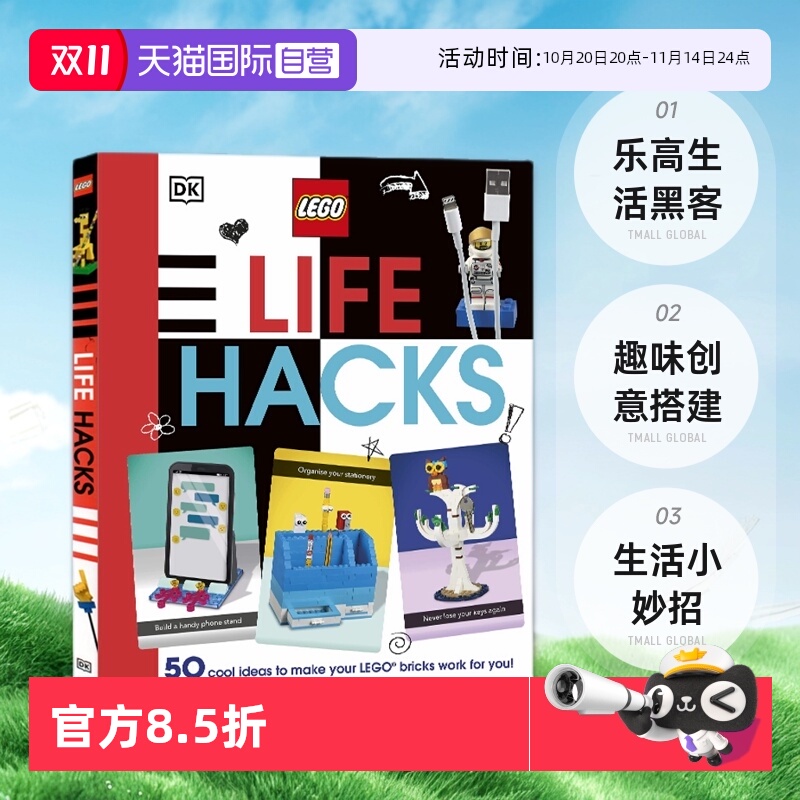 小妙招乐高生活黑客趣味创意