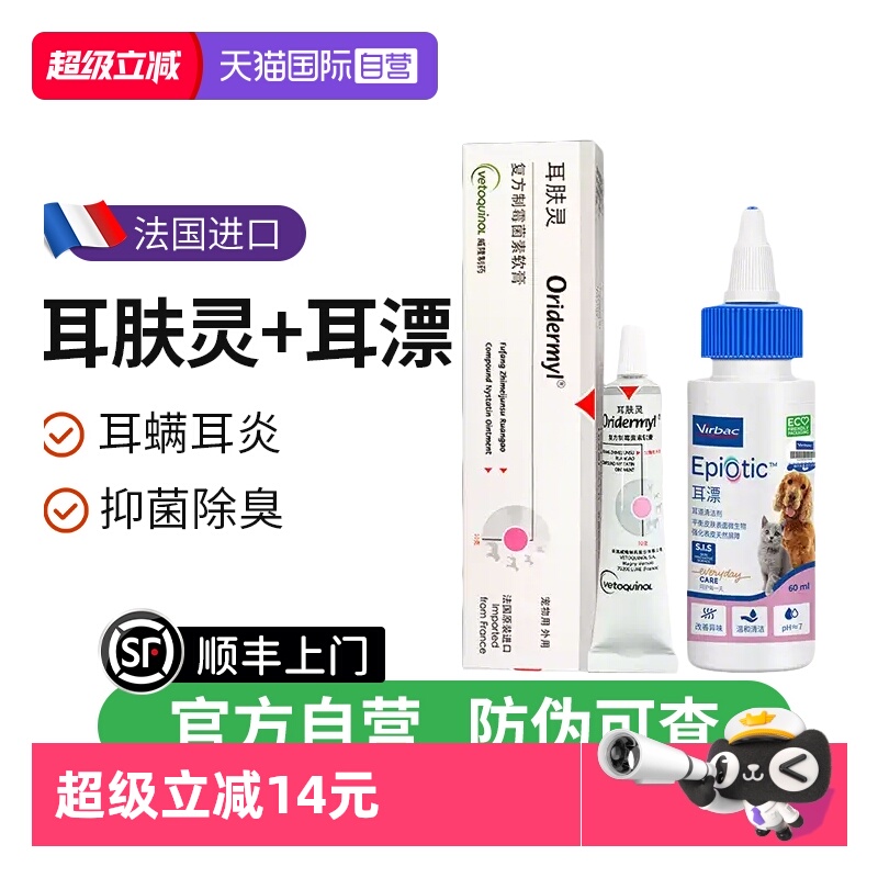 【自营】威隆耳肤灵耳膏维克耳漂滴耳液耳螨猫用狗用洗耳液耳可舒