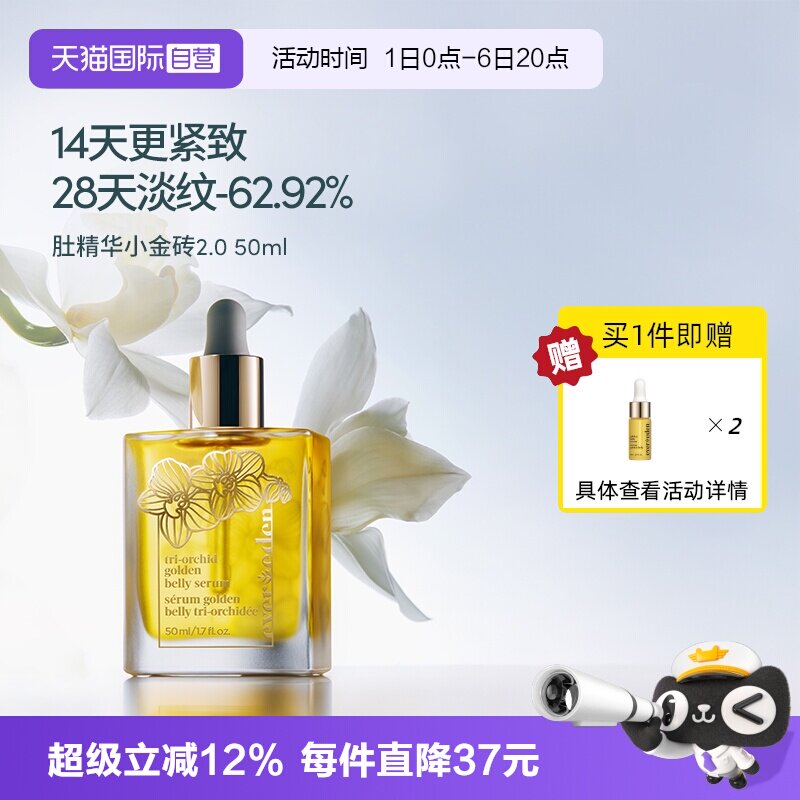 【自营】Evereden安唯伊孕妇兰花抚纹淡化修护紧致肚精华升级50ml