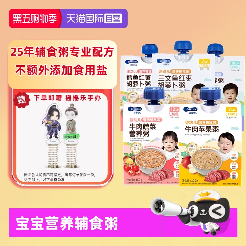 【自营】韩国BEBECOOK婴幼儿宝宝辅食粥即食锁鲜营养携带方便