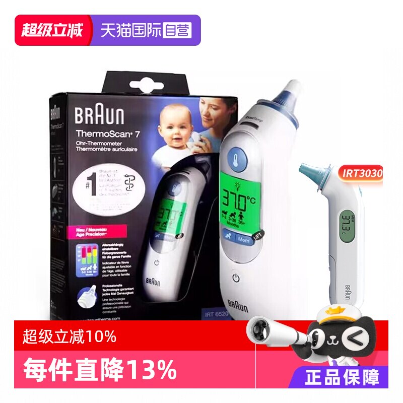 【自营】Braun博朗耳温枪6520宝宝电子温度计体温枪