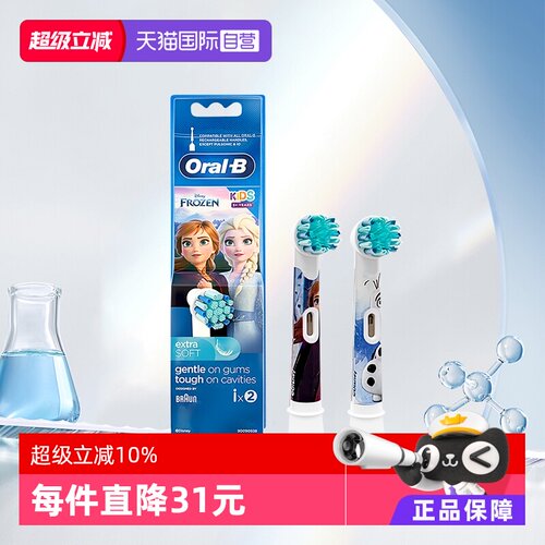 【自营】OralB/欧乐B儿童电动牙刷头原装冰雪奇缘2个装/盒