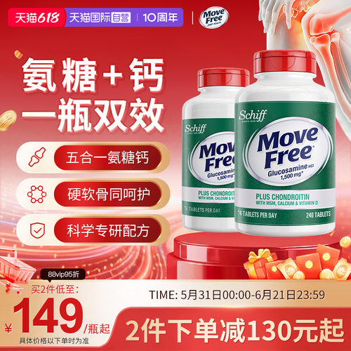 益节MoveFree高钙氨糖软骨素