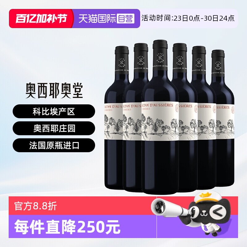 【自营】拉菲（LAFITE）奥希耶奥堂 干红葡萄酒整箱装进口红酒