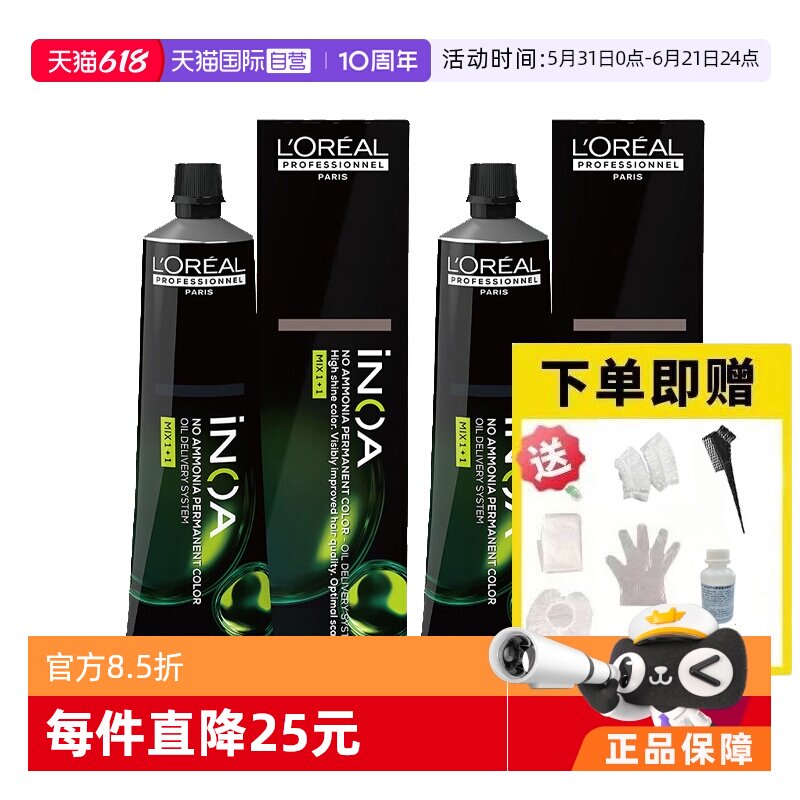 【自营】2支装欧莱雅伊诺雅染发膏60g*2套盒【无氨配方孕妇可用】