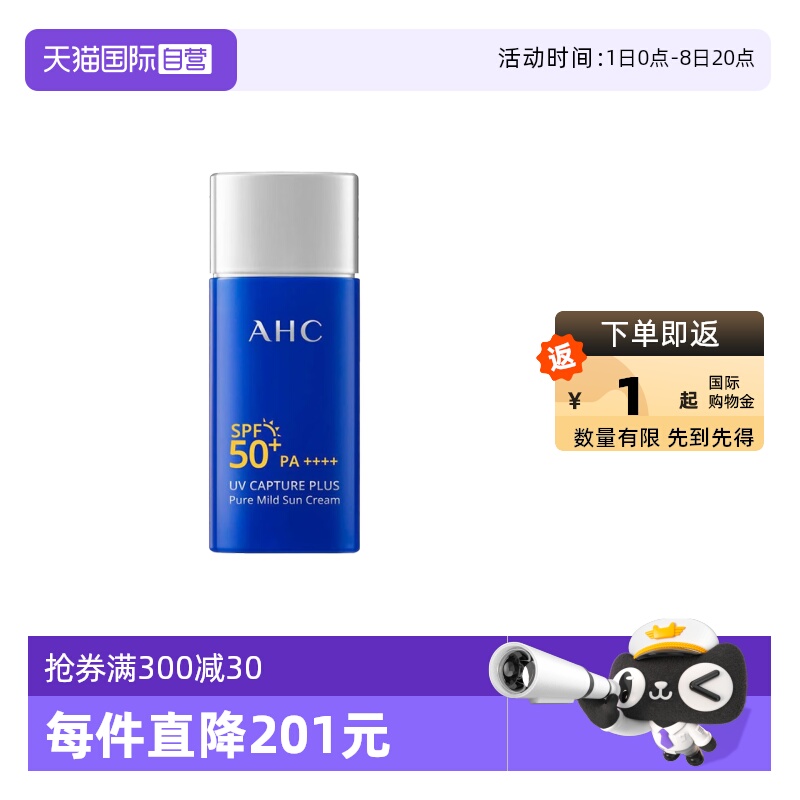 【自营】AHC防晒霜乳蓝胖子清爽身体防紫外线二合一50ml效期26.9