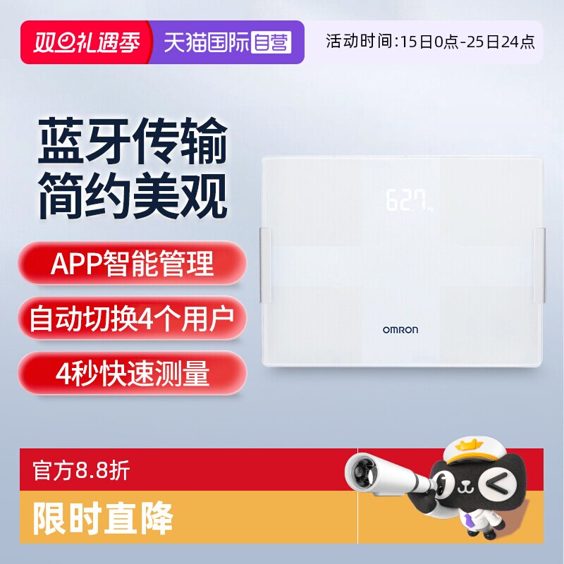 欧姆龙蓝牙体脂秤HBF-270T1