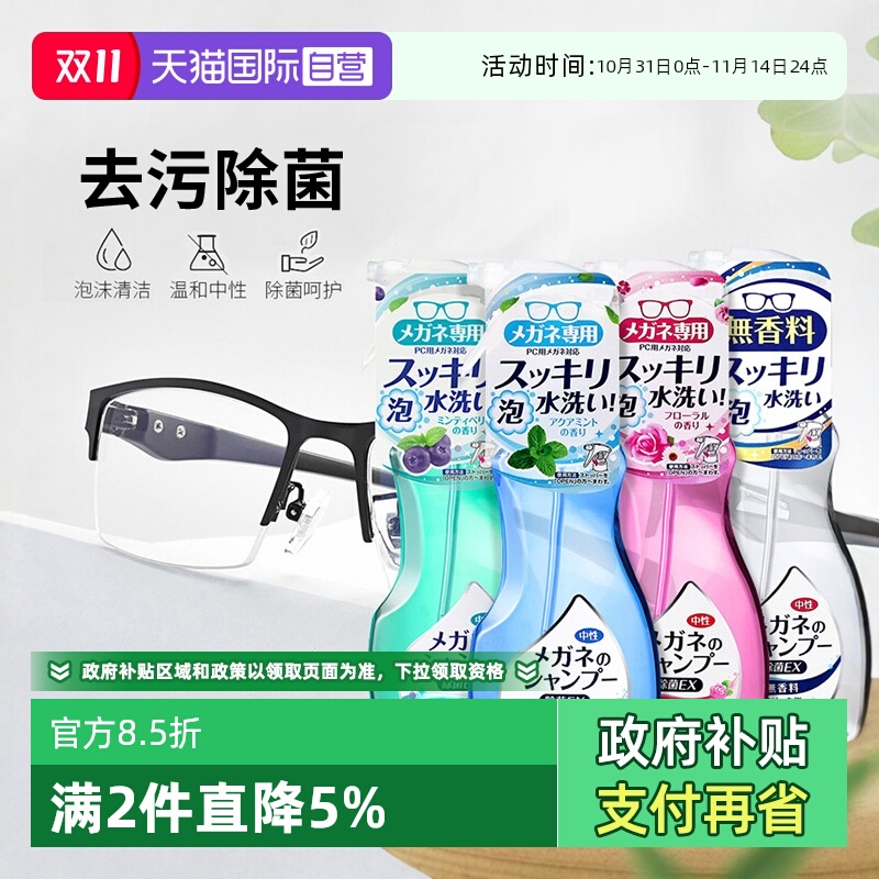 SOFT99眼镜清洗液去油污杀菌