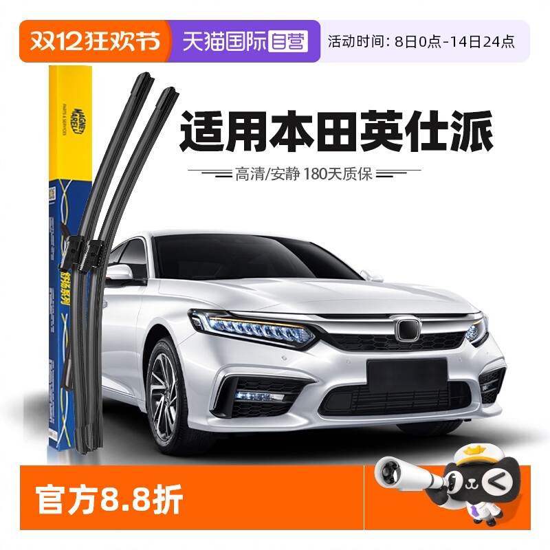 【自营】马瑞利本田英仕派雨刮器片英诗派inspire汽车胶条雨刷