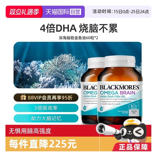 自营4倍DHA鱼油BLACKMORES