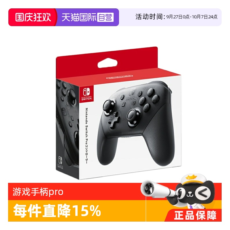 【自营】任天堂switch原装游戏手柄pro黑色手柄 日版 原装正品