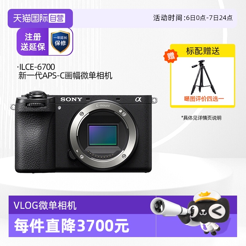 索尼ILCE-6700VLOG微单相机