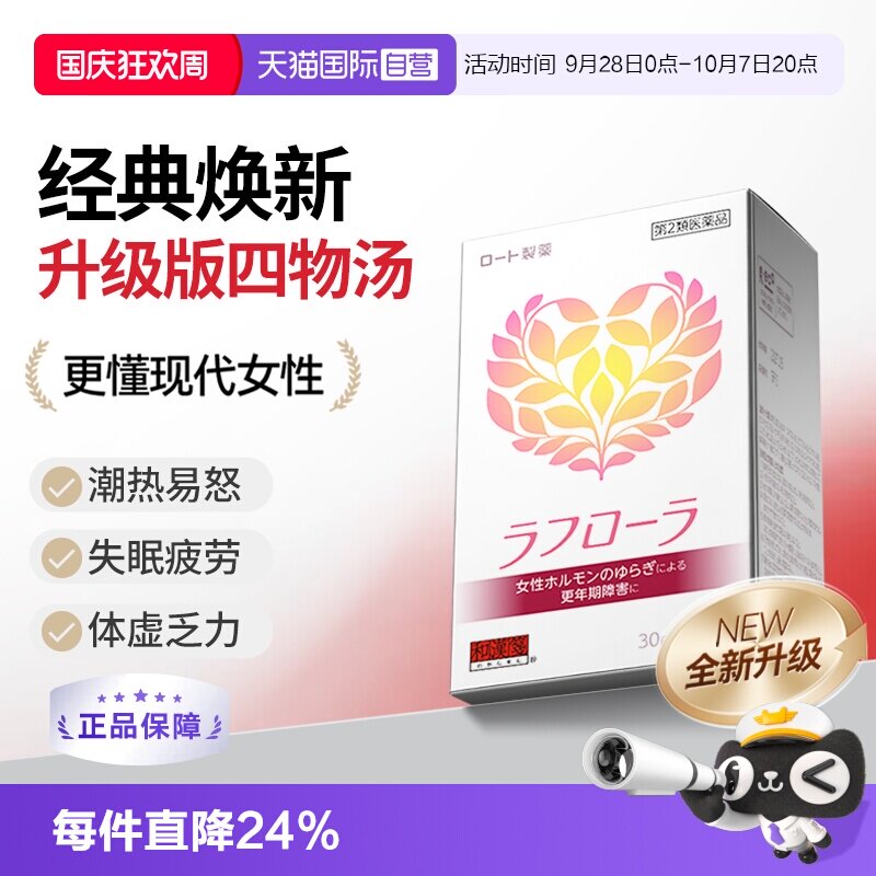 【自营】乐敦和汉笺日本汉方升级版四物汤补气养血痛经更年期调理