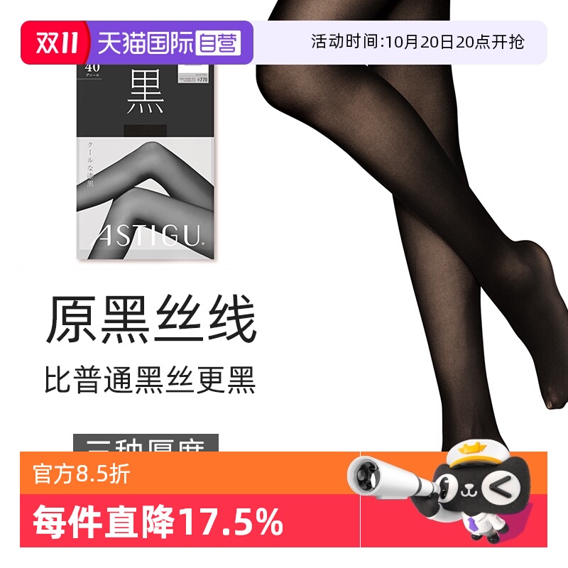 薄款丝袜ATSUGI/厚木黑丝