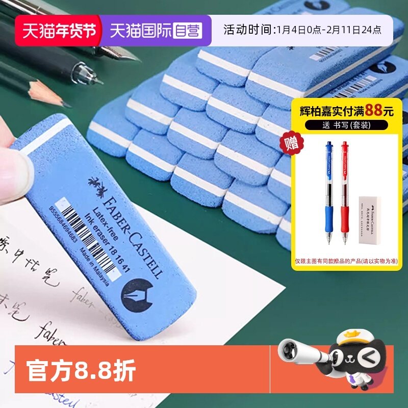 【自营】德国FABER－CASTELL/辉柏嘉磨砂橡皮擦学生用可擦钢笔字水笔圆珠笔的显卡金手指橡皮学习文具,文具电教/文化用品/商务用品,橡皮,淘宝优惠券,粉丝福利购,淘宝优惠卷