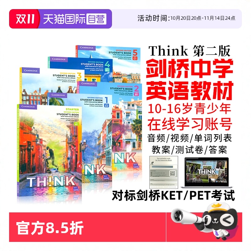 新版第二版think初高中英语教材