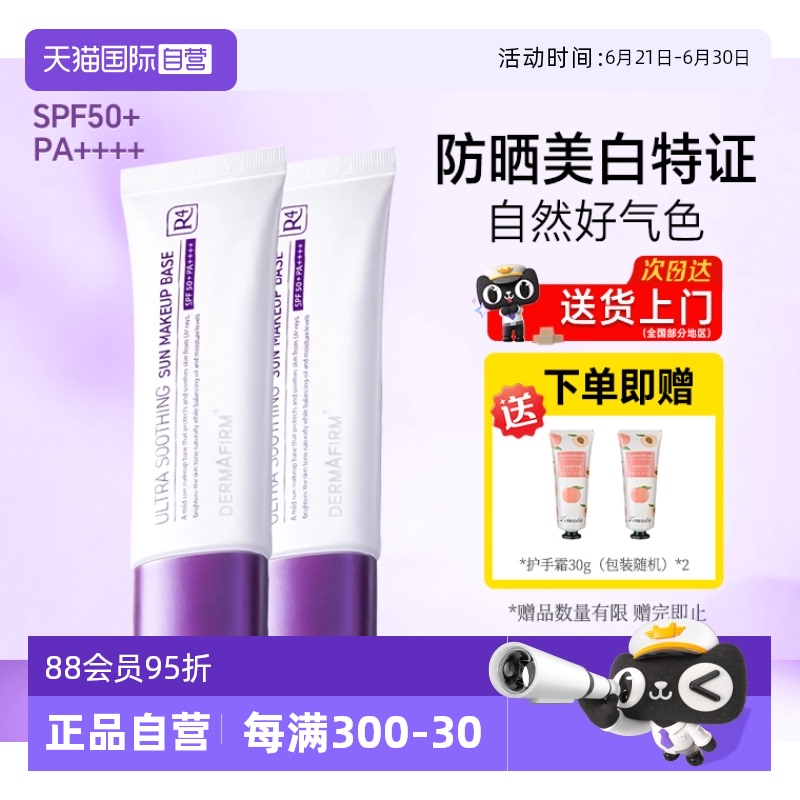 【自营】德妃紫苏隔离霜新款50ml防晒遮瑕三合一素颜霜妆前乳正品