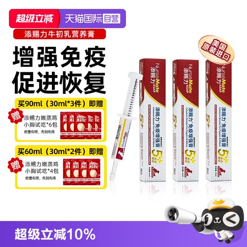 【自营】添赐力牛初乳增强免疫营养膏60ml幼猫孕猫术后恢复天赐力
