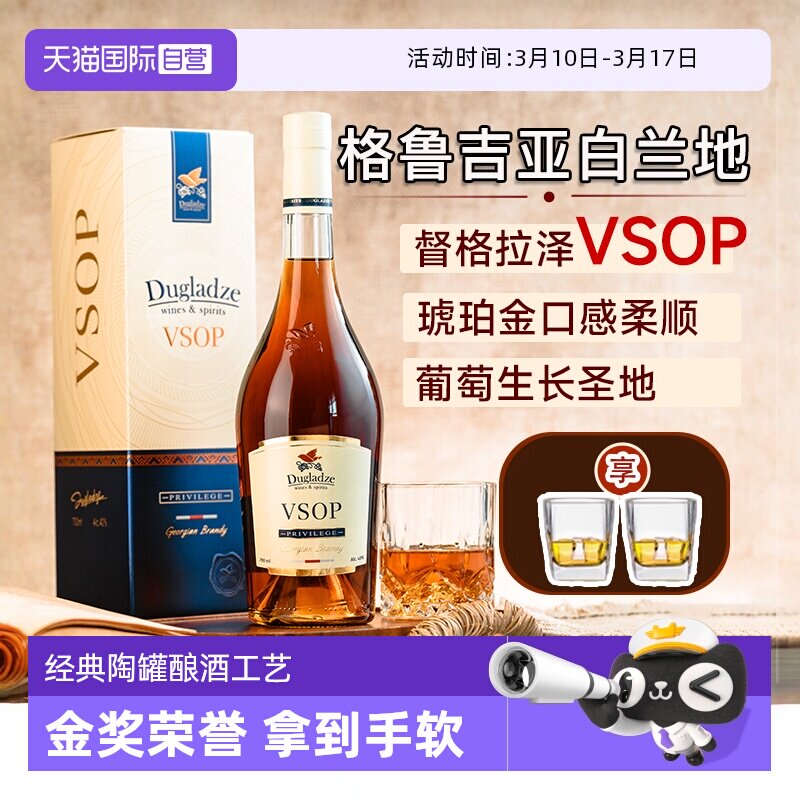【自营】金奖格鲁吉亚原瓶进口白兰地vsop洋酒调酒基酒单支礼盒装