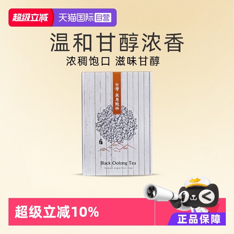 【自营】新凤鸣油切乌龙茶黑乌龙茶新茶300克茶叶台湾茶解油腻