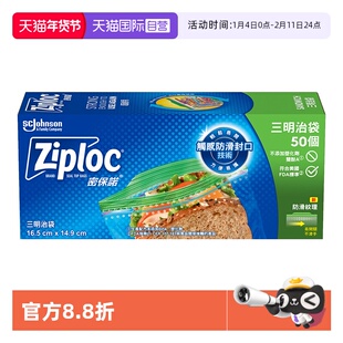 【自营】ziploc密保诺保鲜袋密封袋食品级家用零食密实袋50个
