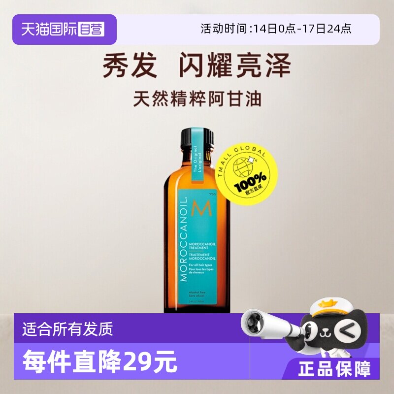 【自营】Moroccanoil摩洛哥油护发精油100ml柔顺