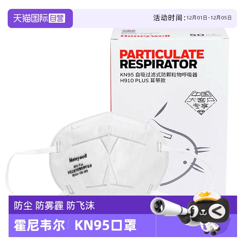 霍尼韦尔防尘口罩KN95防护