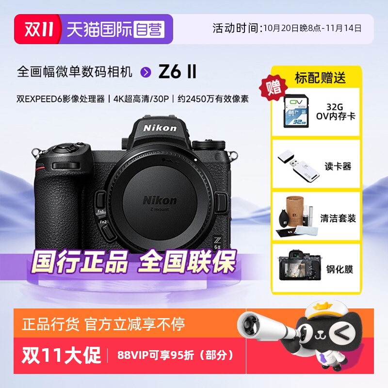 尼康Z62全画幅微单数码照相机