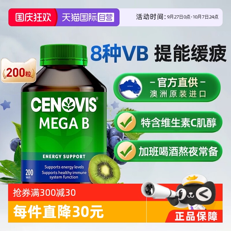 维生素BCenovis舒缓压力