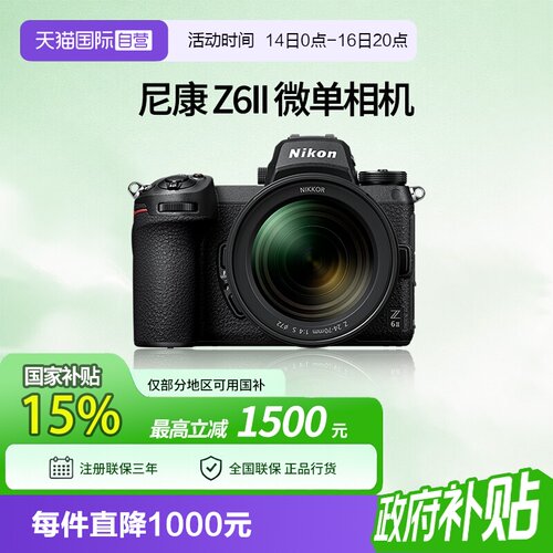 【自营】尼康Z6II微单相机尼康Z62全画幅相机z62尼康24-70 f4套机