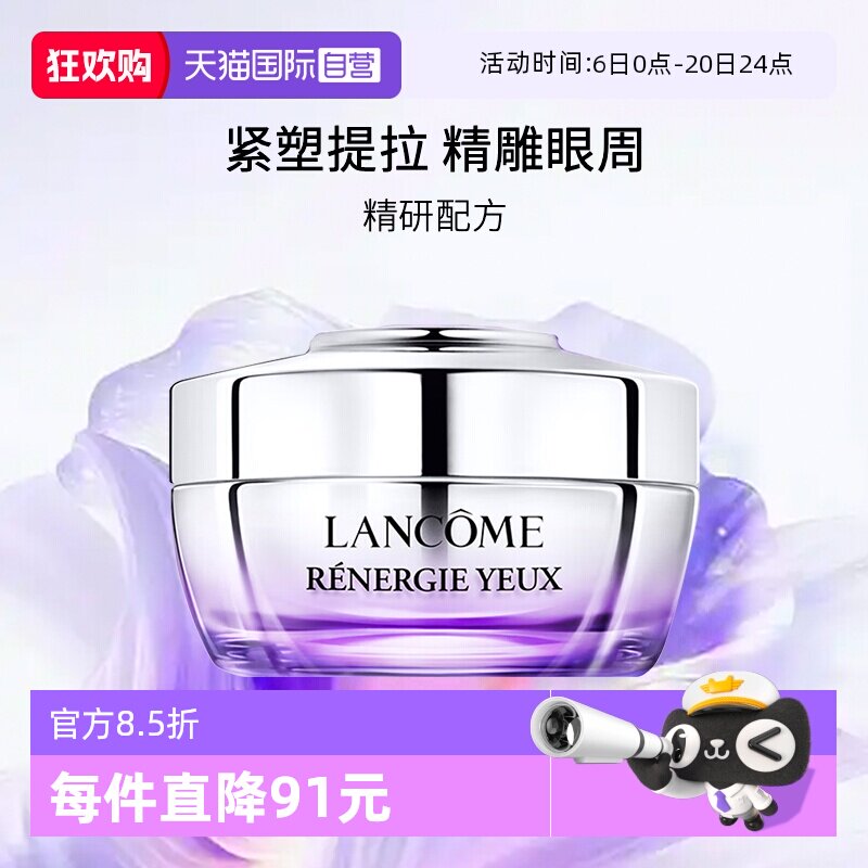 【自营】Lancome/兰蔻塑颜紧致保湿焕亮眼霜 15ml  保湿紧致眼周