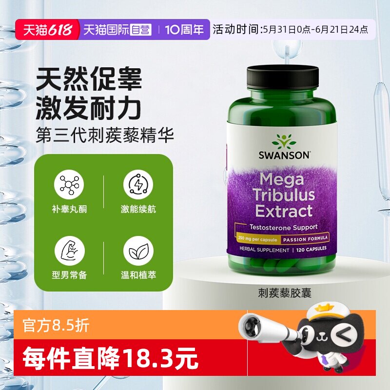 【自营】Swanson斯旺森刺蒺藜皂甙提取男士充能健身增肌促睾补酮