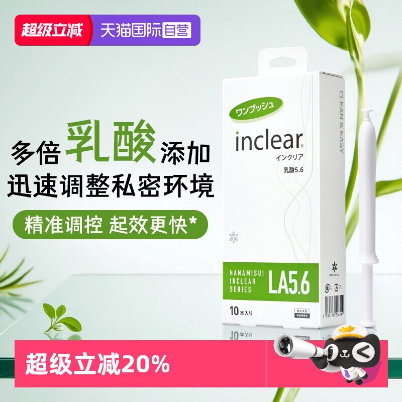 【自营】hanamisui女性私密护理凝胶 inclear乳酸加强版 10支装