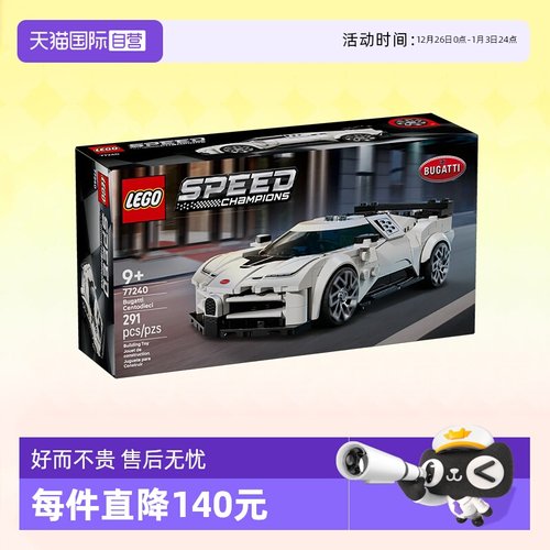 乐高积木超级赛车77240布加迪